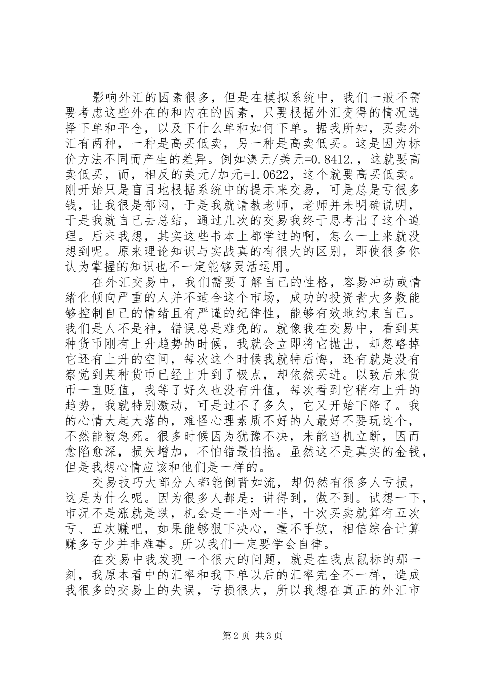 2024年我的外汇交易心得总结_第2页