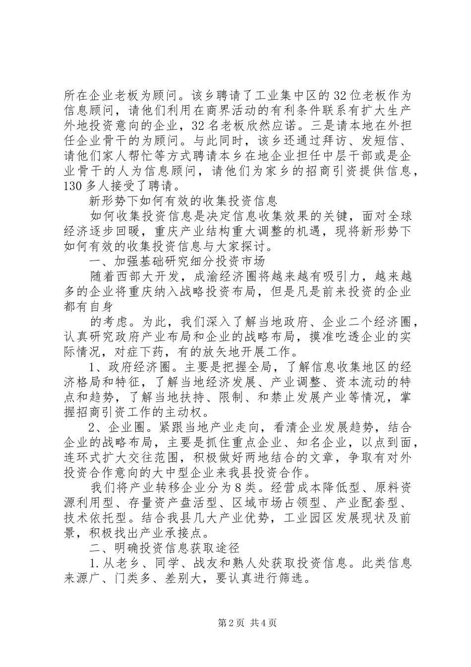 2024年仙河镇积极做好招商信息搜集工作_第2页