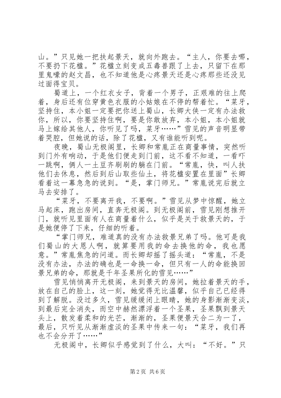 2024年仙剑奇侠传三结局_第2页