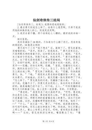 2024年仙剑奇侠传三结局