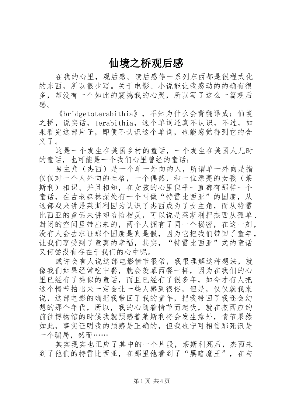 2024年仙境之桥观后感_第1页