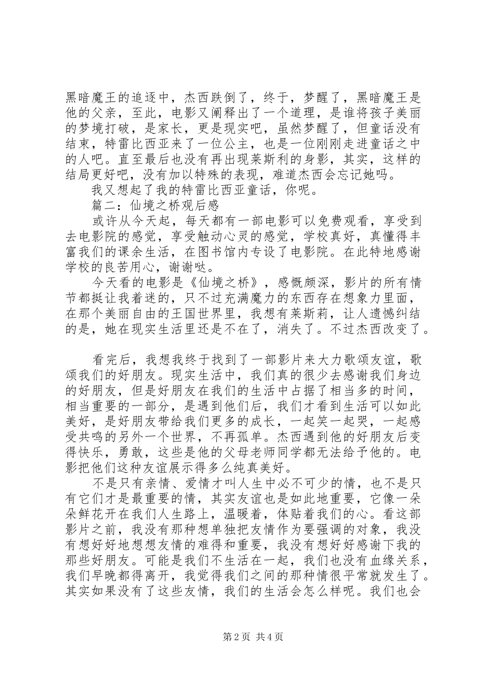 2024年仙境之桥观后感_第2页