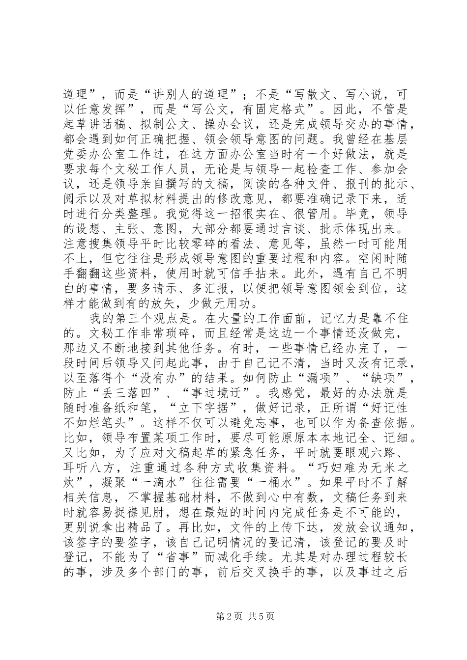 2024年我的文秘工作观_第2页