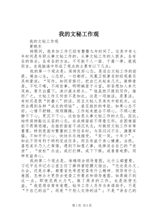 2024年我的文秘工作观