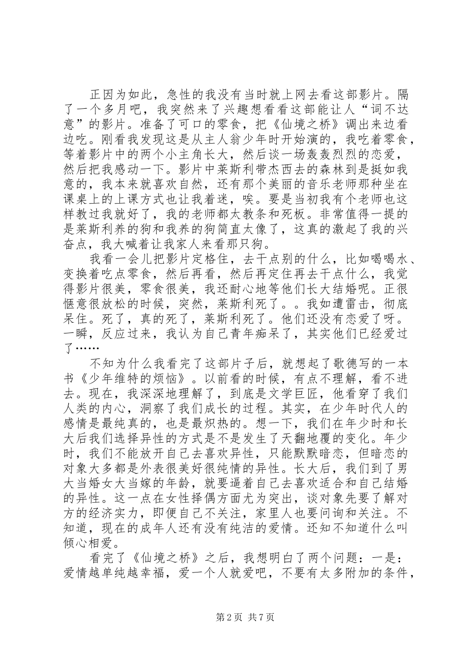 2024年仙境之桥观后感多篇_第2页