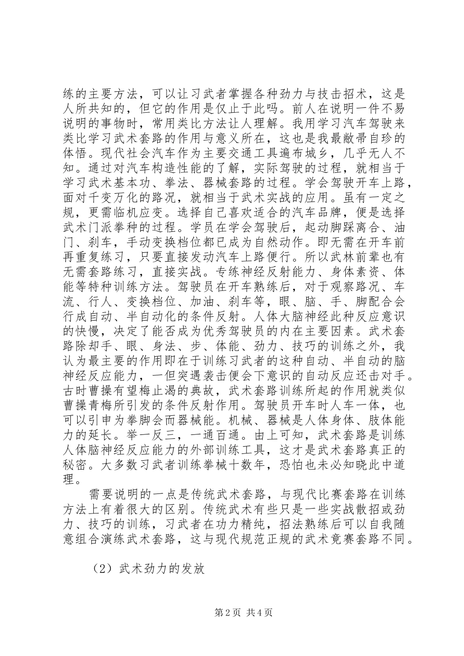 2024年我的习武经验谈缘起_第2页