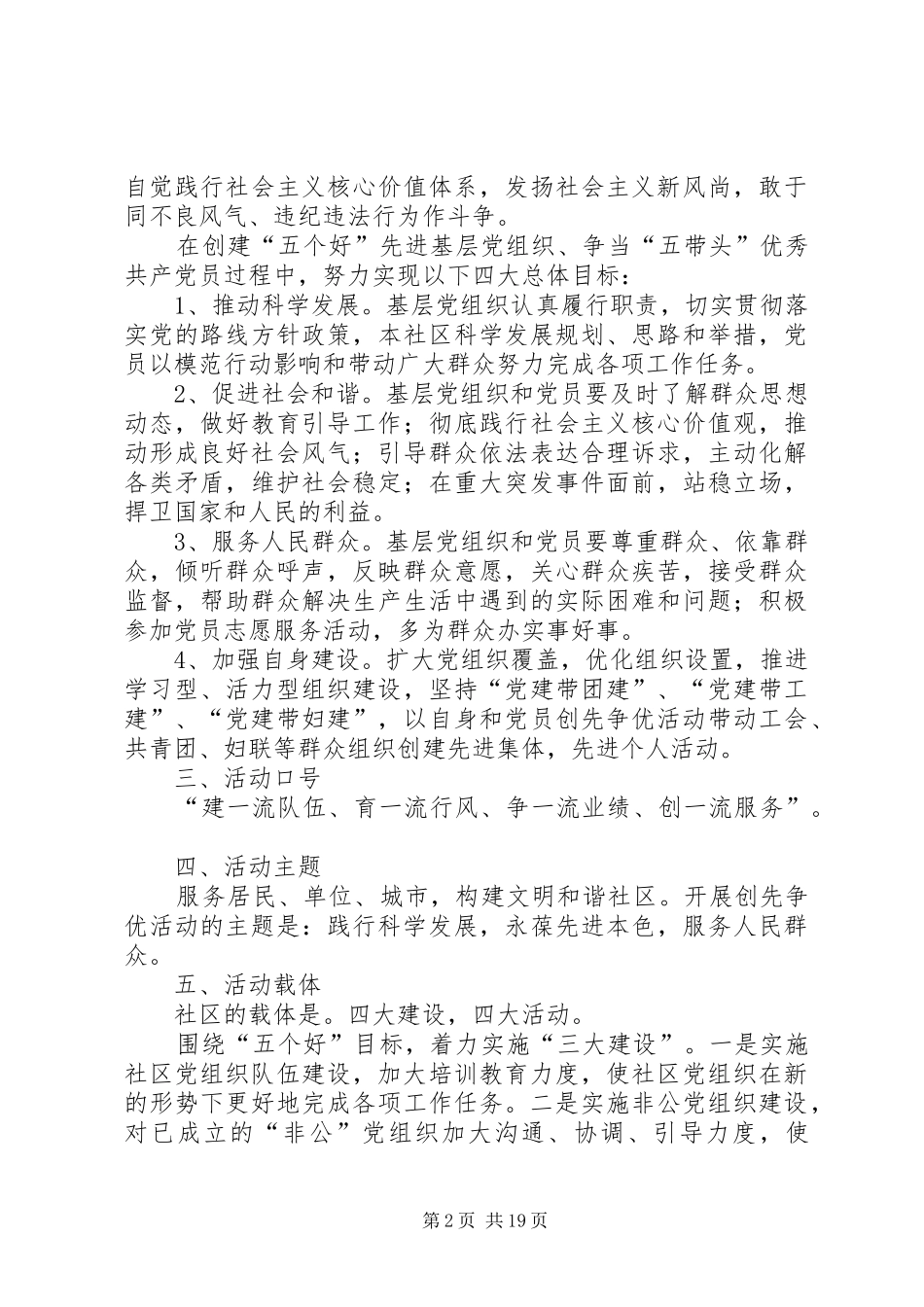 2024年仙岭社区党支部创先争优实施方案_第2页