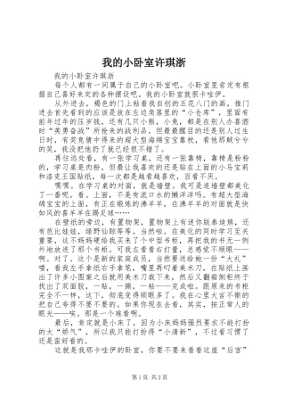 2024年我的小卧室许琪浙