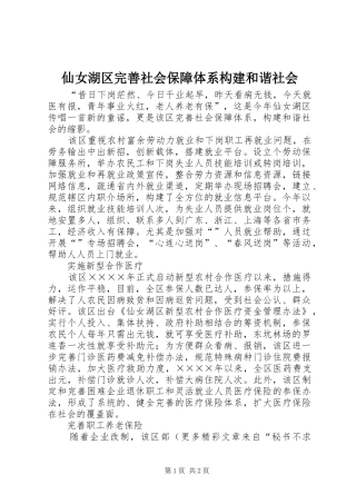 2024年仙女湖区完善社会保障体系构建和谐社会