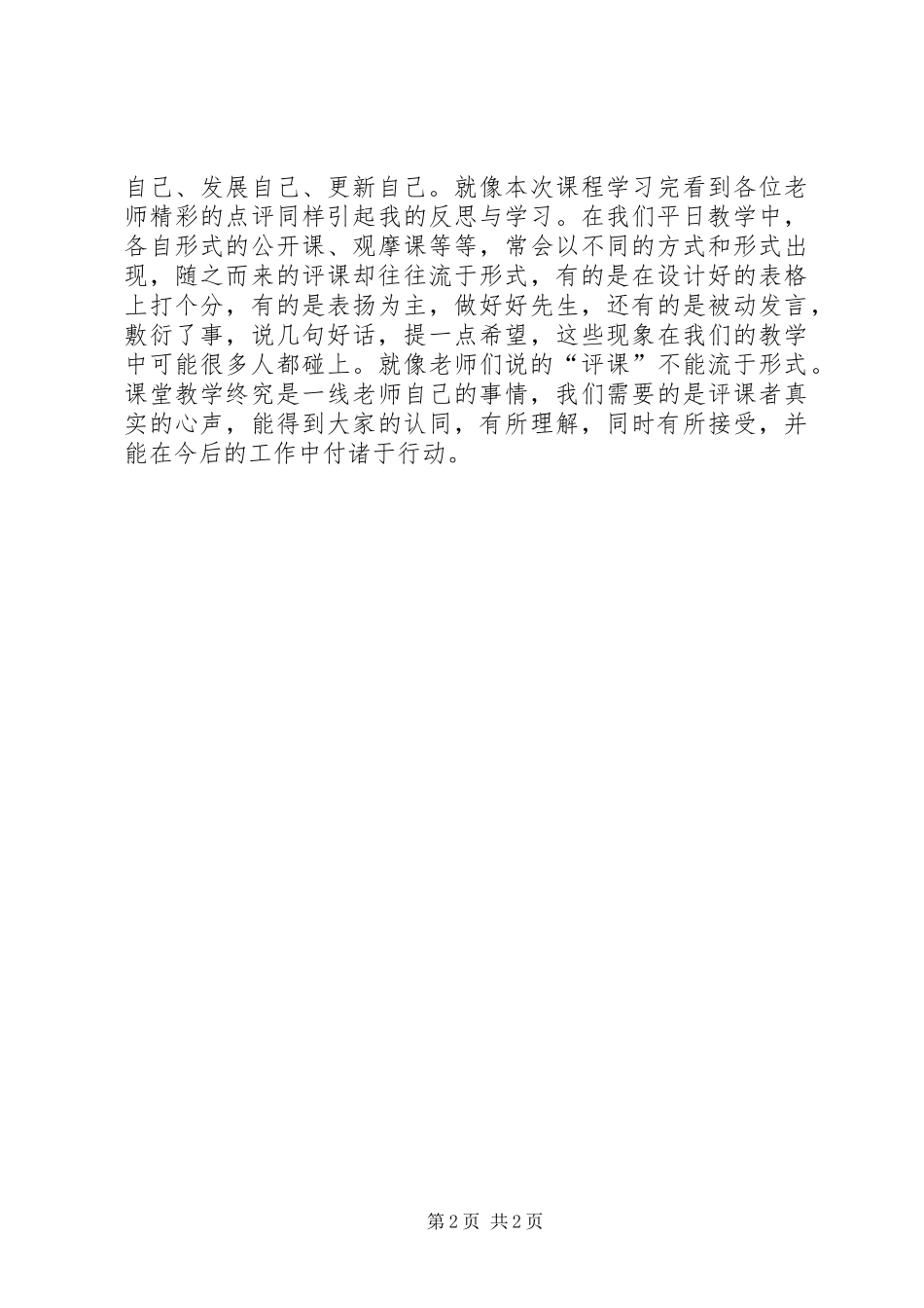 2024年我的心得体会_第2页