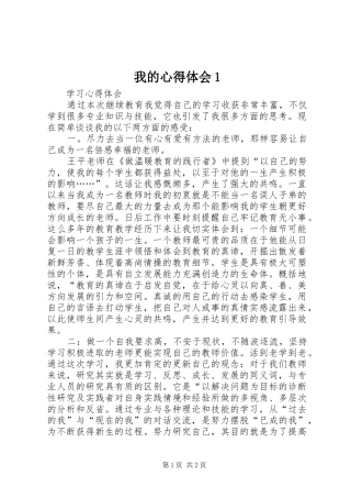 2024年我的心得体会