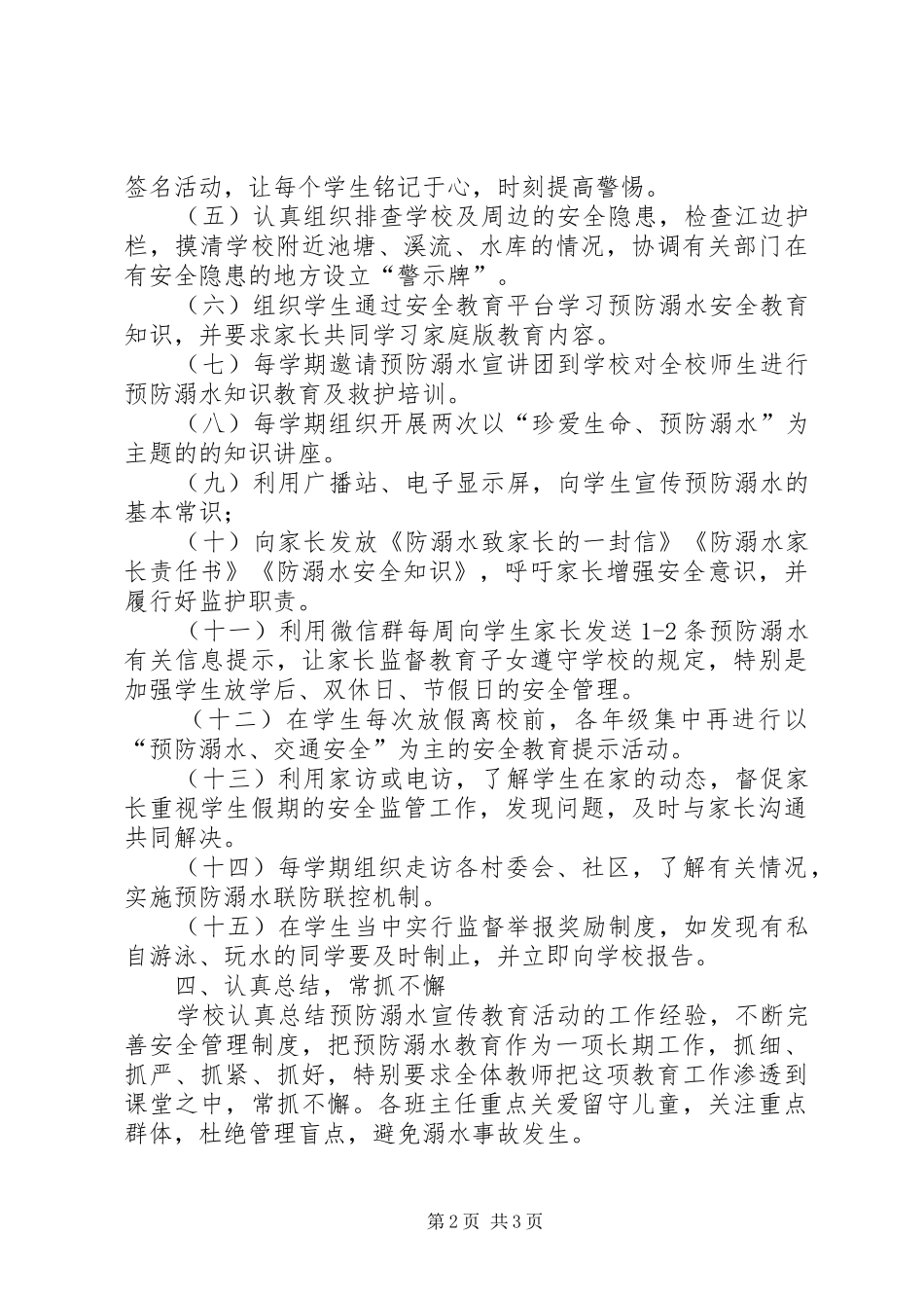 2024年仙塘中学预防溺水工作汇报_第2页