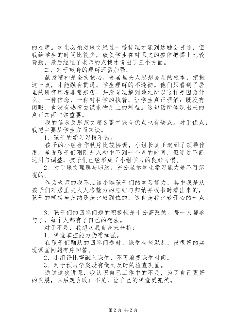 2024年我的信念反思范文_第2页