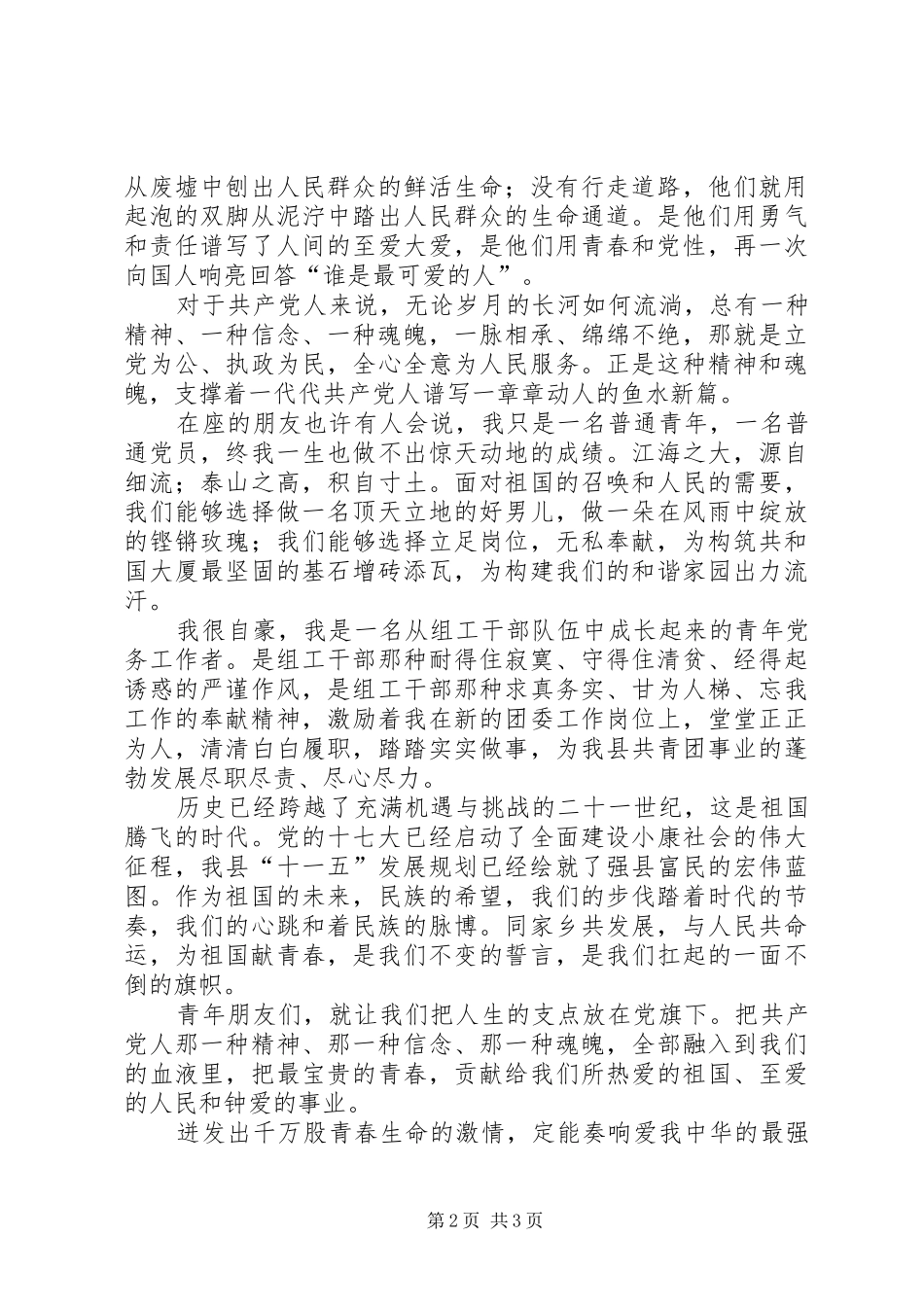 2024年我的形象演讲稿_第2页