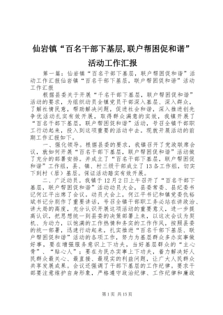 2024年仙岩镇百名干部下基层联户帮困促和谐活动工作汇报