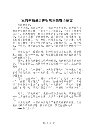 2024年我的幸福说给你听班主任寄语范文
