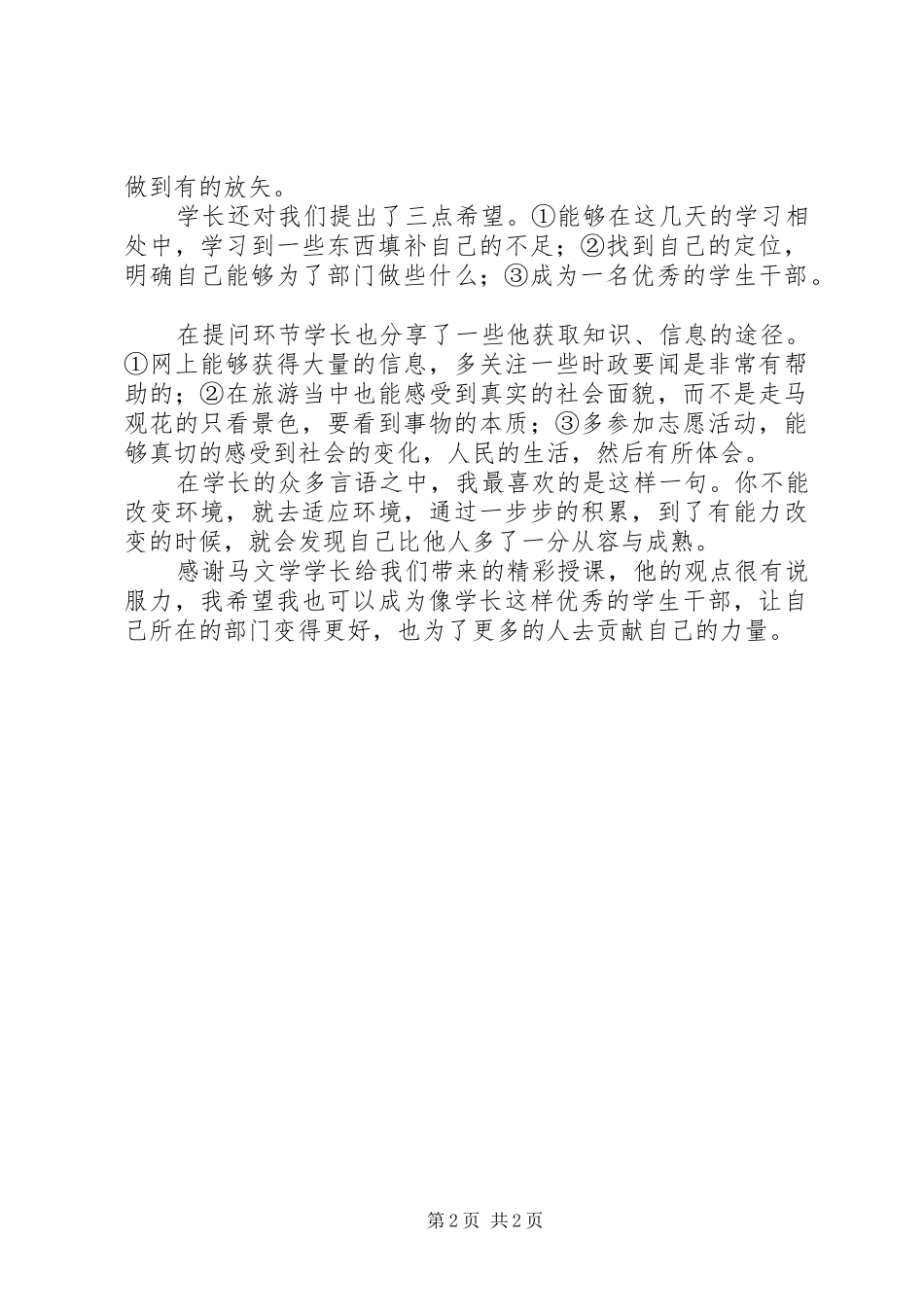 2024年我的学干之路心得体会_第2页