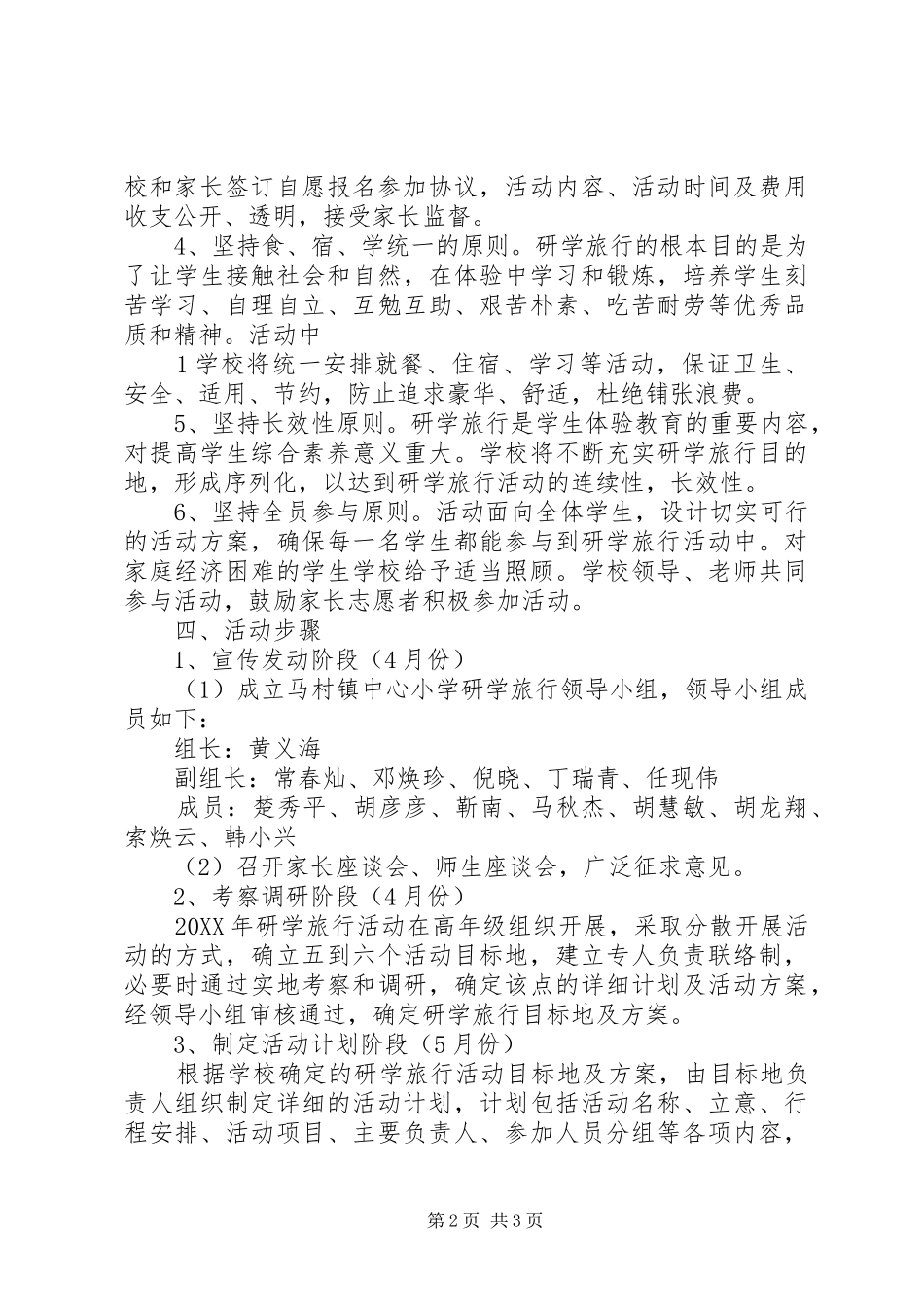 2024年仙岳山研学旅行方案_第2页