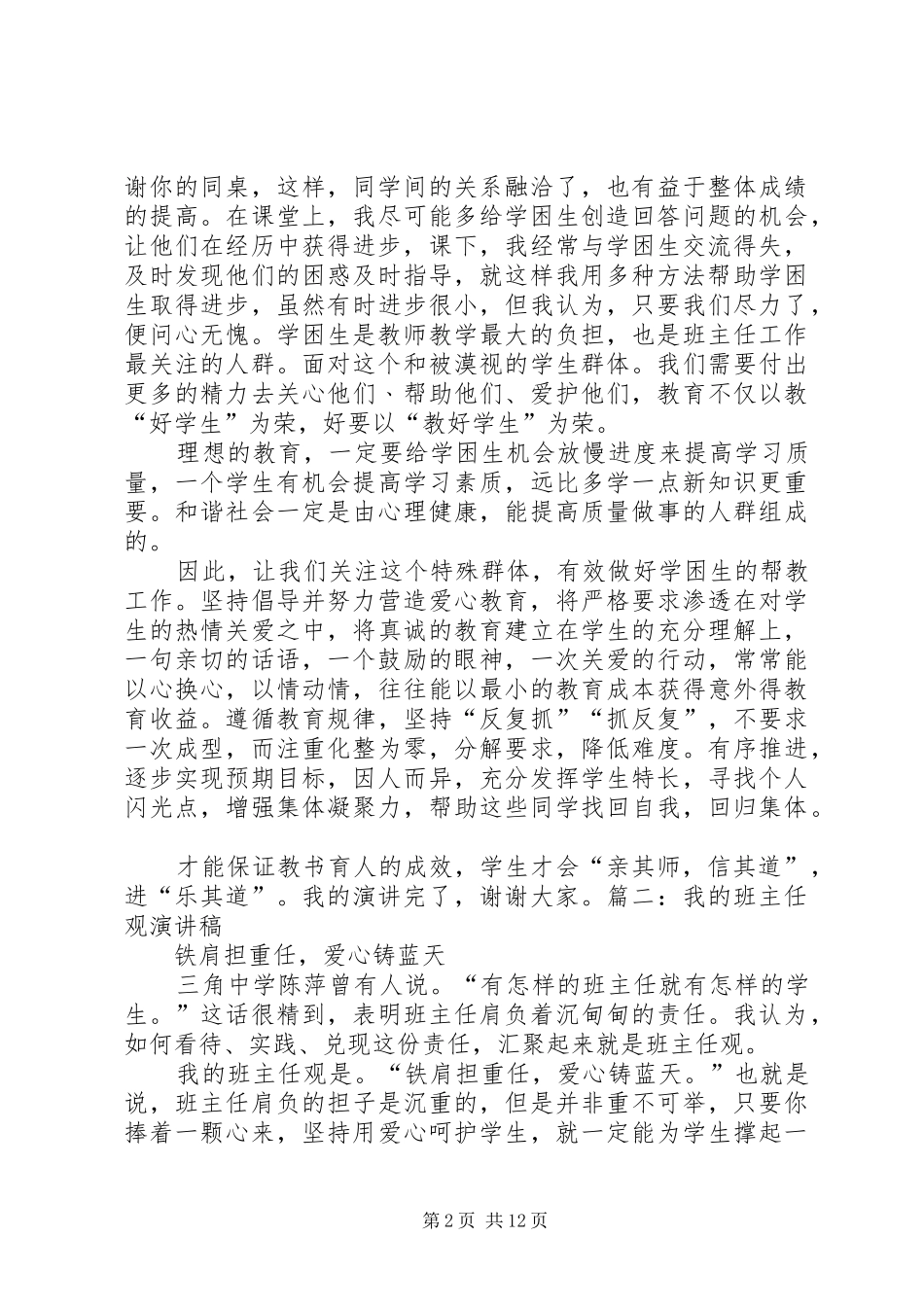 2024年我的学生观演讲稿_第2页