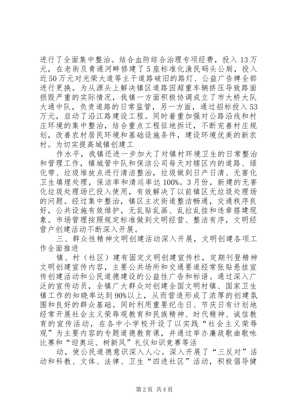 2024年仙踪镇文明创建工作情况汇报_第2页