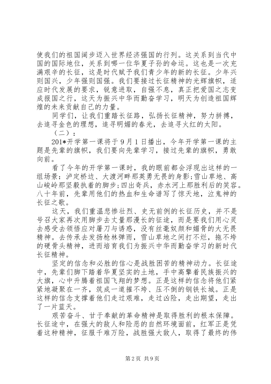 2024年先辈的旗帜观后感_第2页