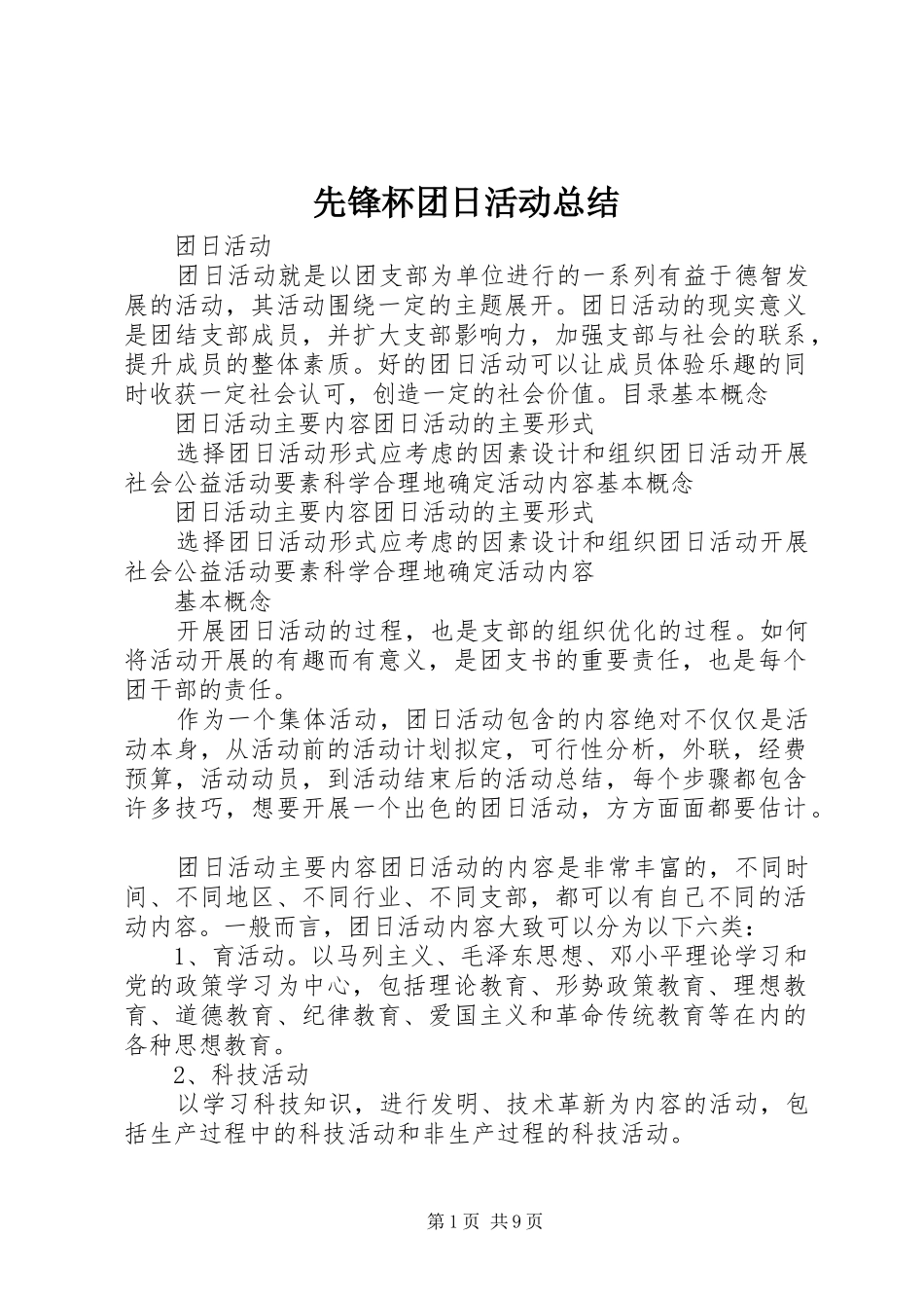 2024年先锋杯团日活动总结_第1页