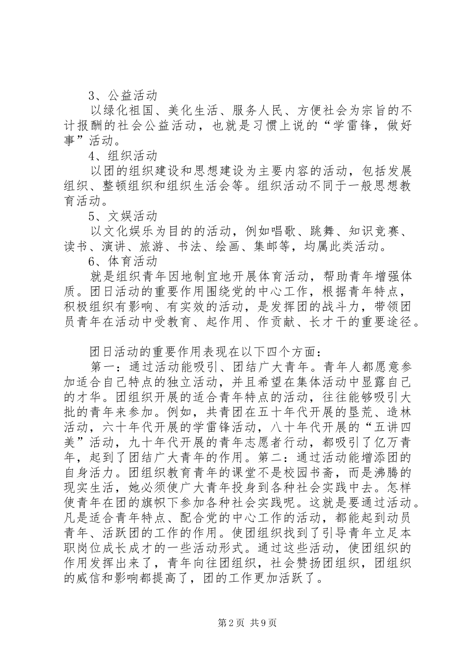 2024年先锋杯团日活动总结_第2页