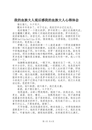 2024年我的血族大人观后感我的血族大人心得体会