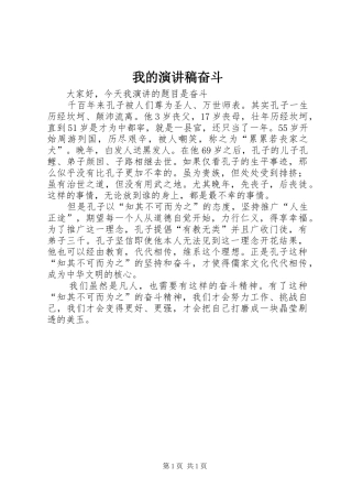 2024年我的演讲稿奋斗