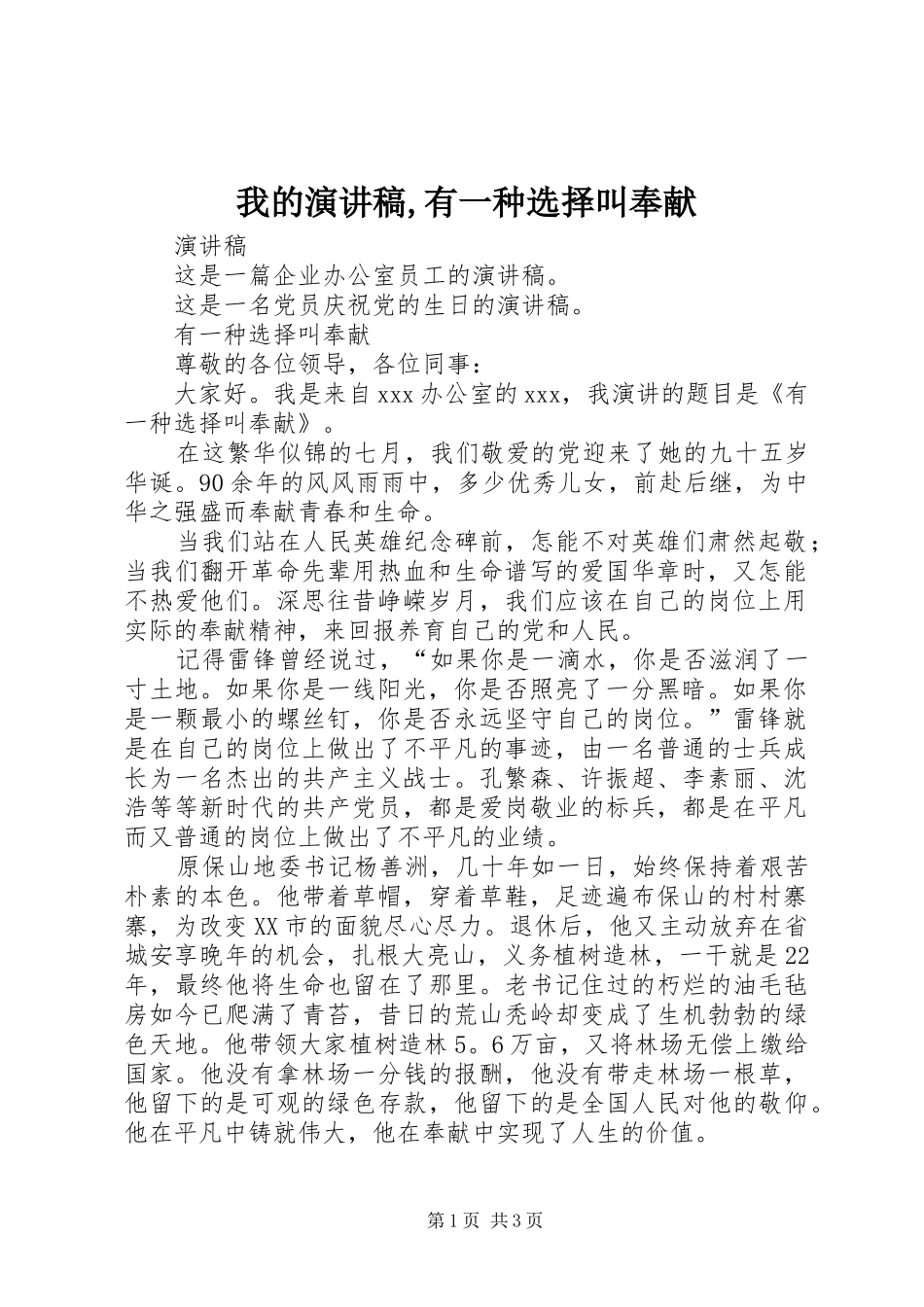 2024年我的演讲稿有一种选择叫奉献_第1页