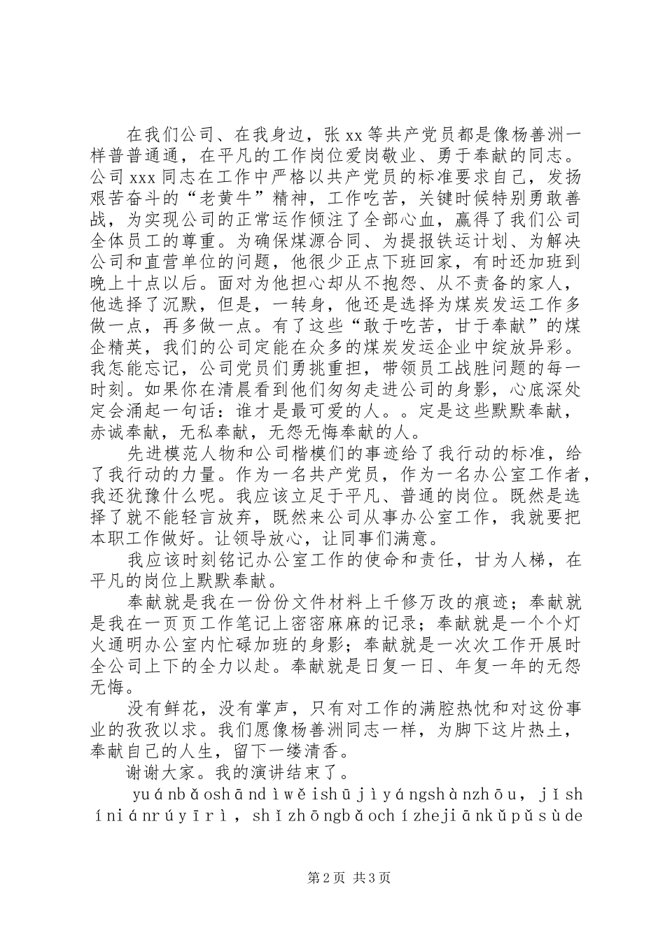 2024年我的演讲稿有一种选择叫奉献_第2页