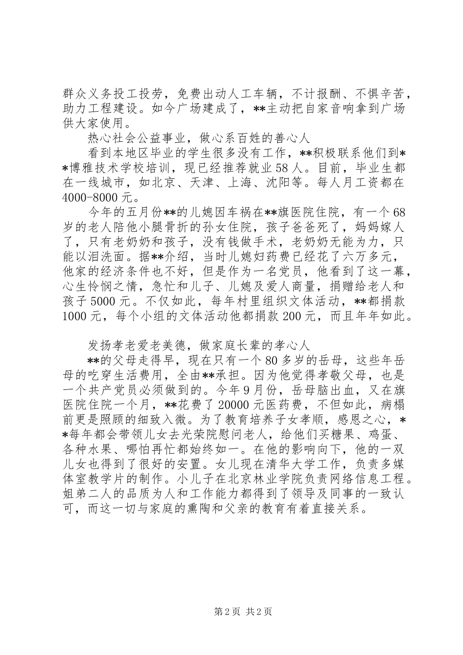 2024年先锋党员先进事迹材料_第2页