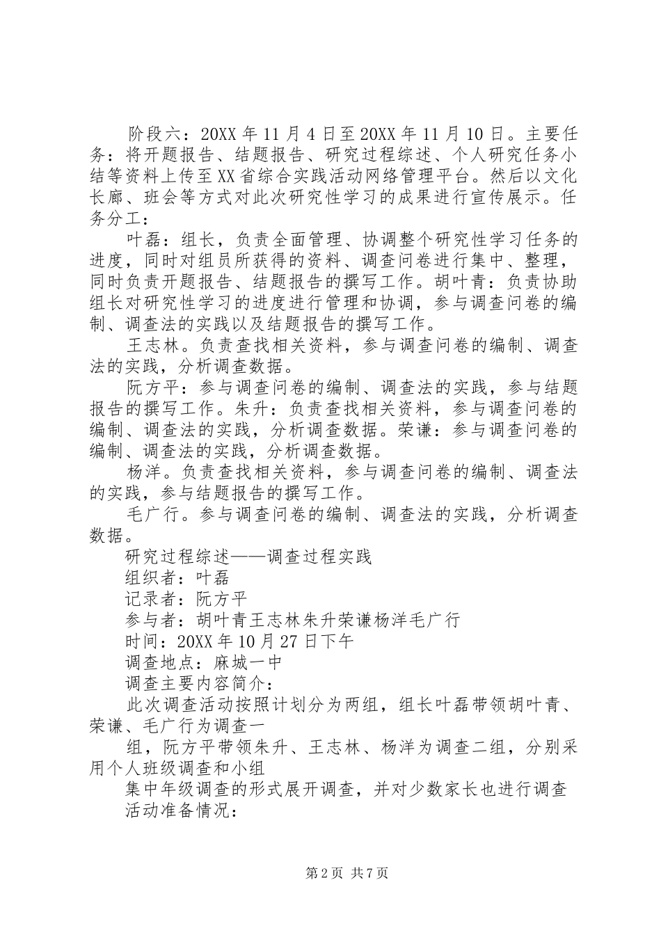 2024年我的业余爱好读课外书_第2页