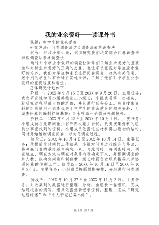 2024年我的业余爱好读课外书