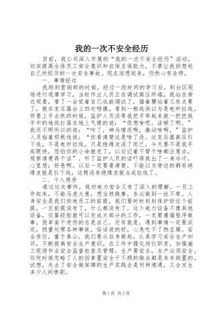 2024年我的一次不安全经历