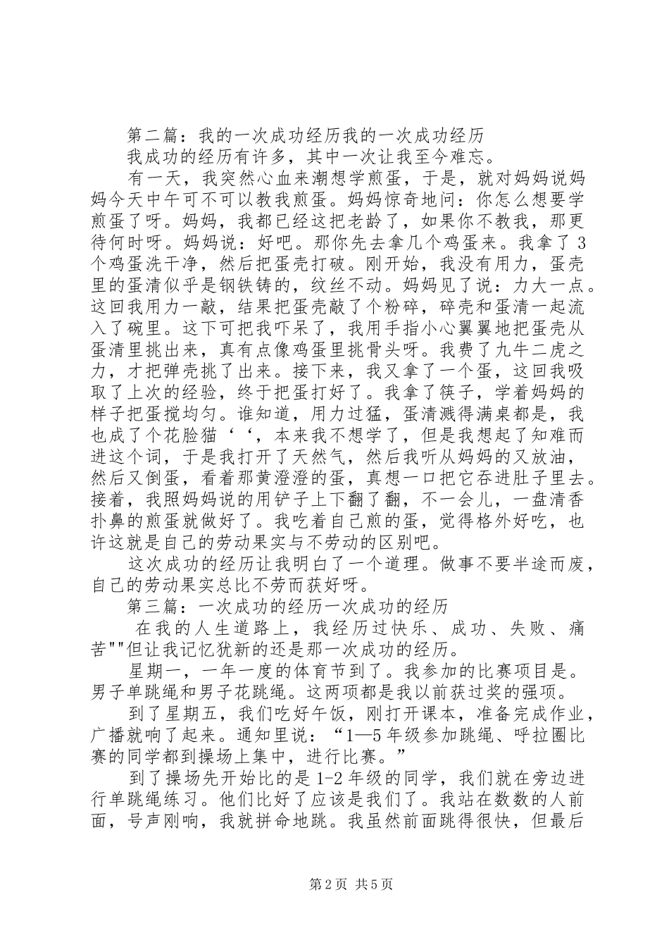 2024年我的一次成功经历五篇范文_第2页