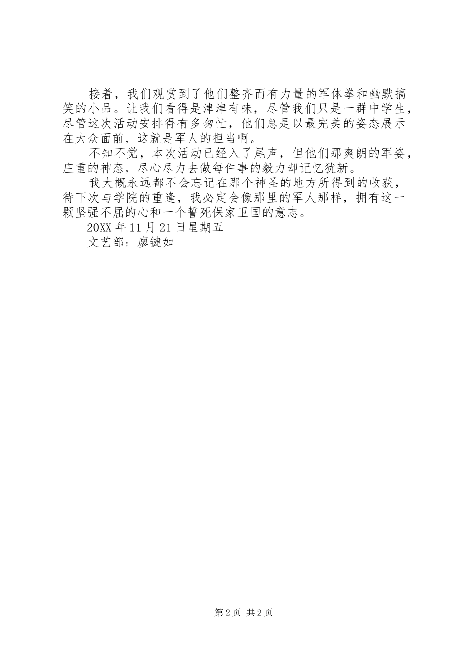 2024年我的一次军旅心得_第2页