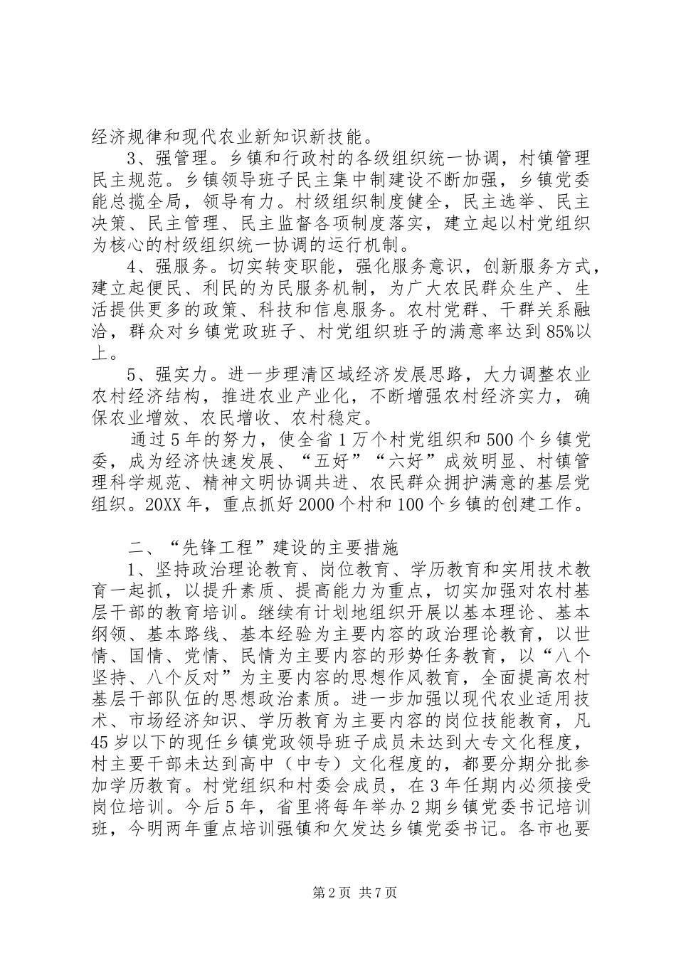 2024年先锋工程建设意见_第2页