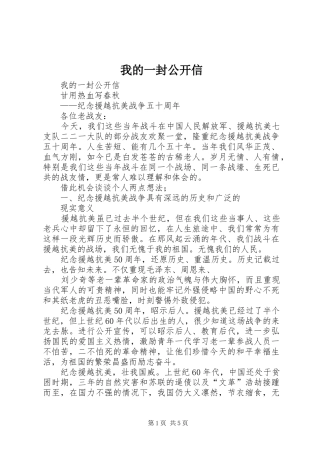 2024年我的一封公开信