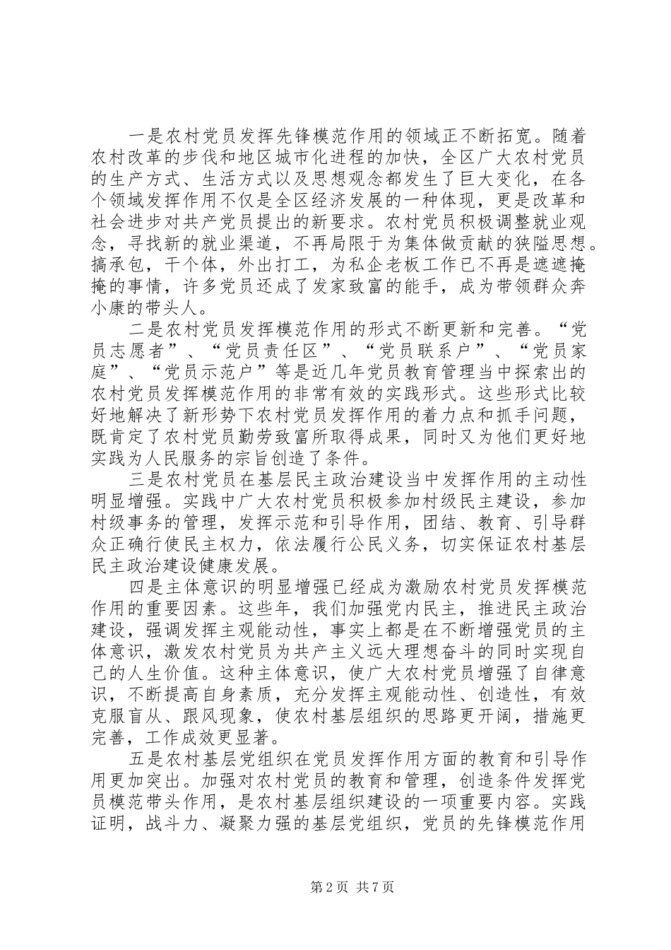 2024年先锋模范作用状况报告_第2页