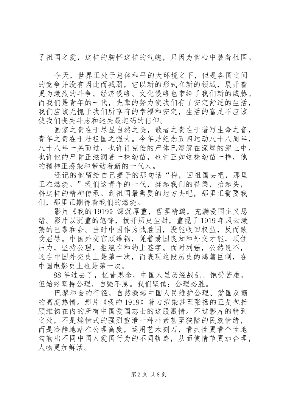 2024年我的一九一九观后感_第2页