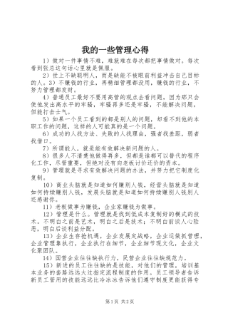 2024年我的一些管理心得