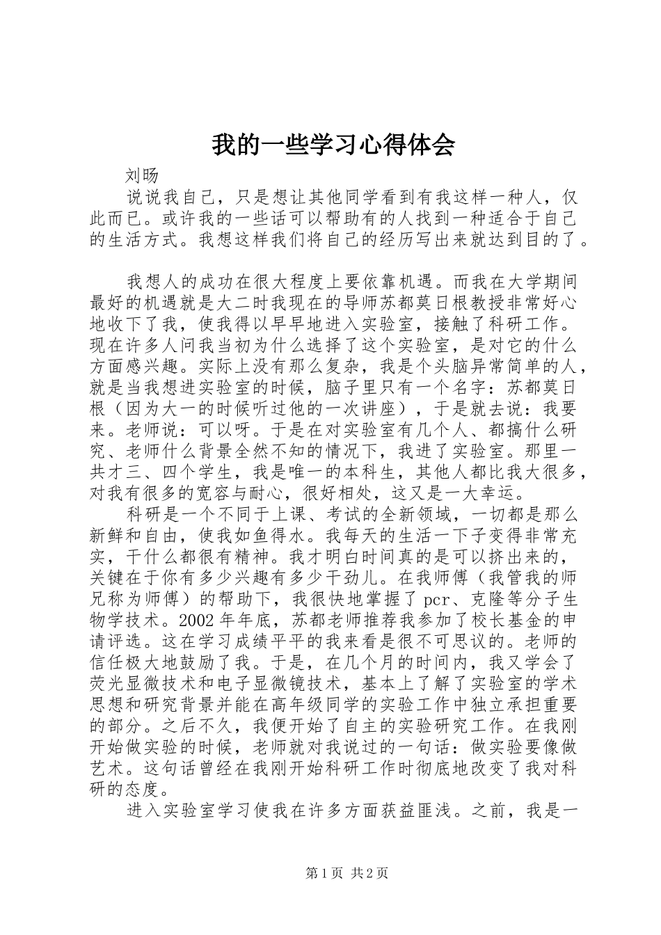 2024年我的一些学习心得体会_第1页