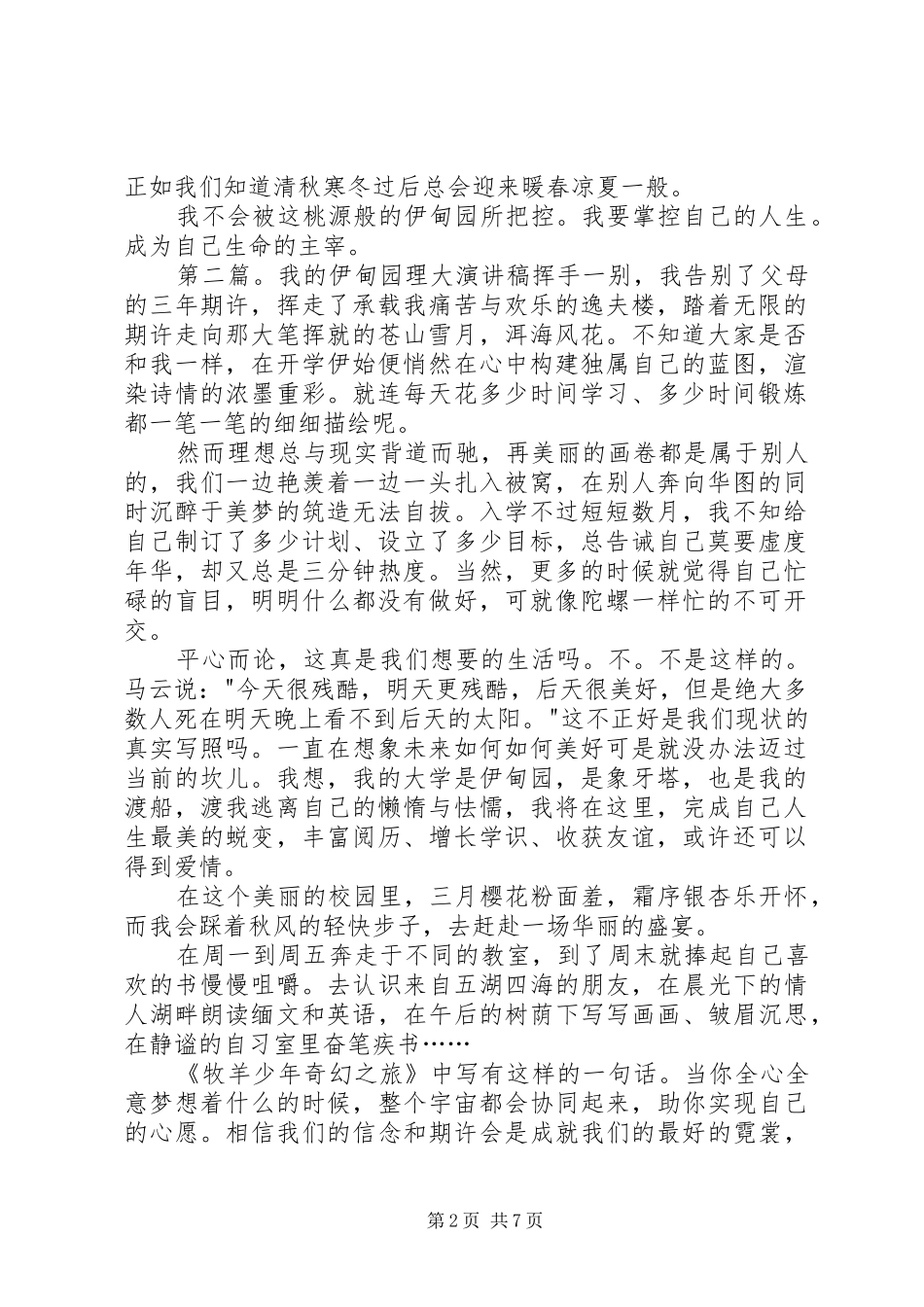 2024年我的伊甸园理大演讲稿_第2页