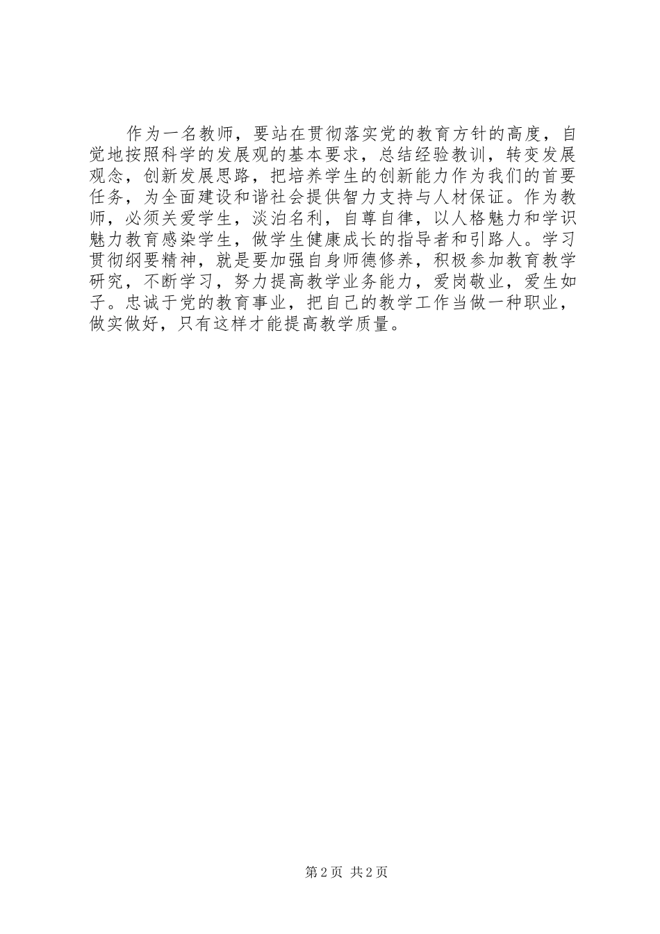 2024年我的责任心得体会_第2页
