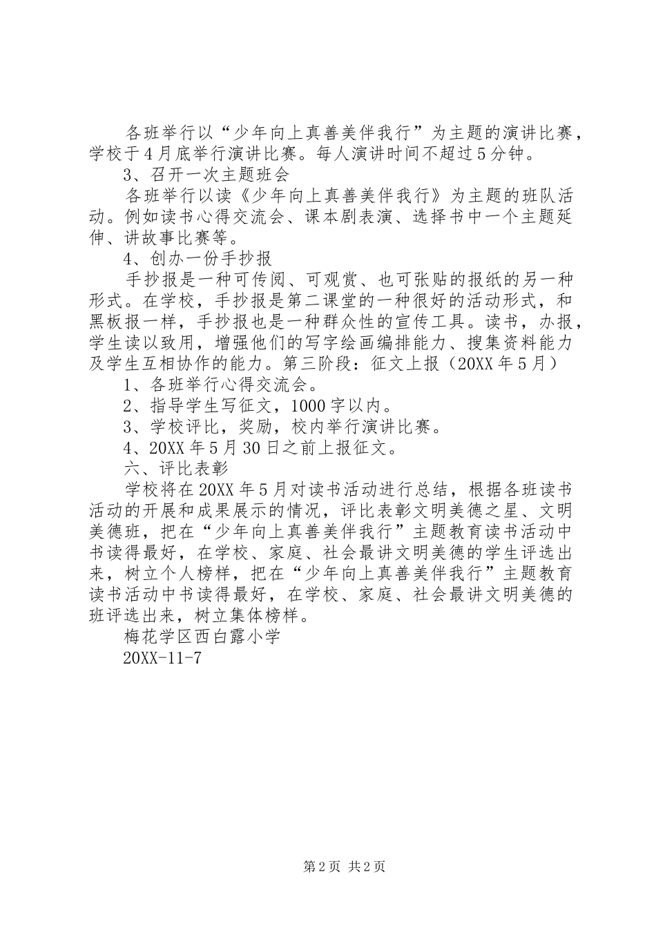 2024年先锋小学五好小公民主题教育方案_第2页