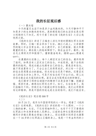 2024年我的长征观后感