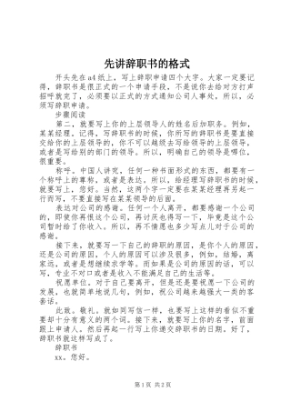 2024年先讲辞职书的格式