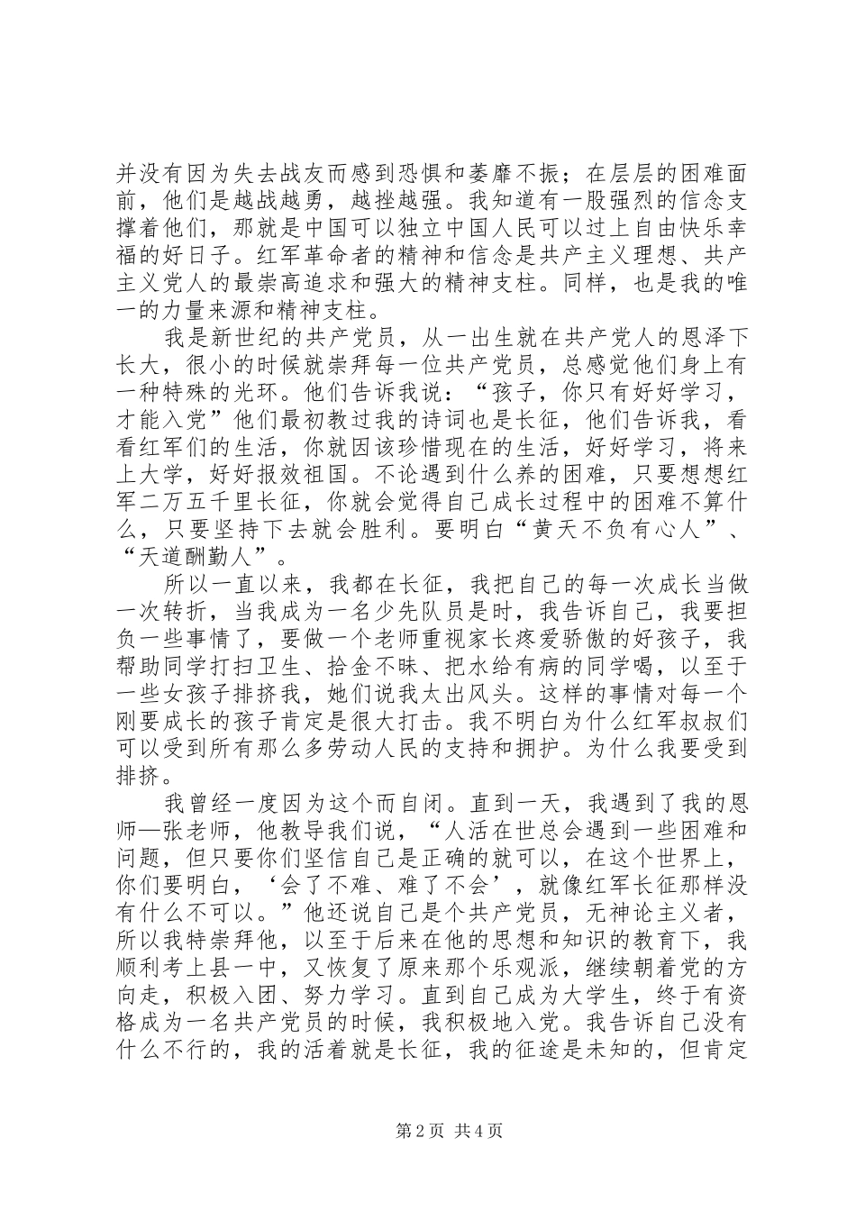 2024年我的长征我的党_第2页