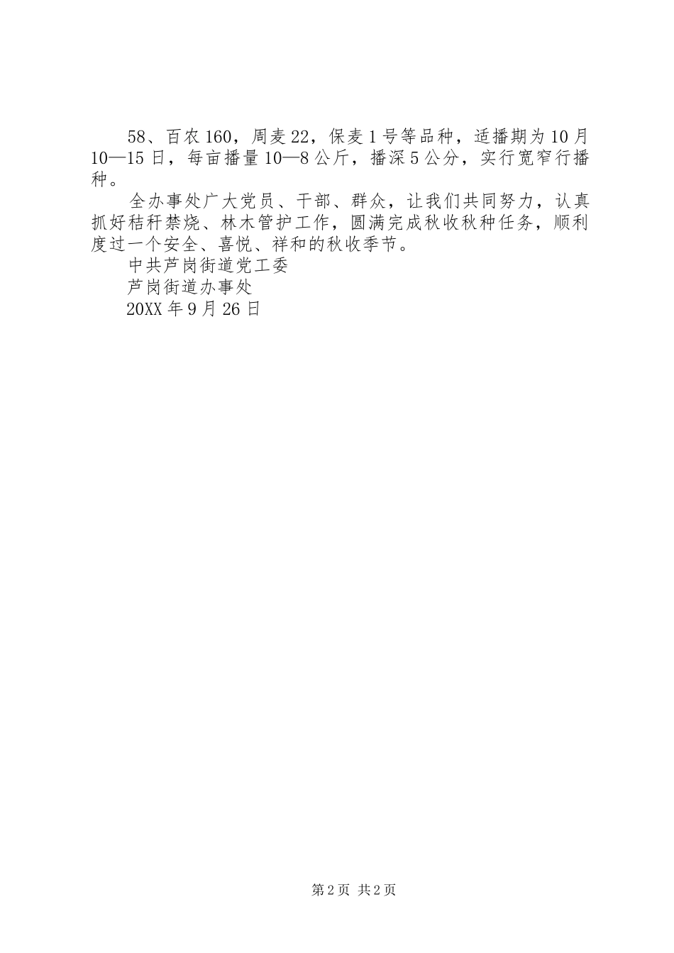 2024年先教办春节前慰问党员和群众的一封公开信_第2页
